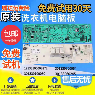 小天鹅电脑板TG70-Q1260E原装