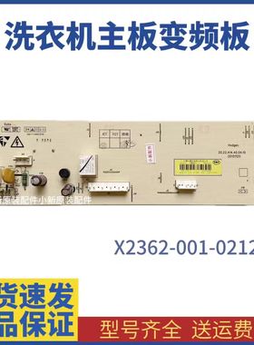 创维滚筒洗衣机电脑板F80AC 8.0kg 变频主板X2362-001-0212线路板