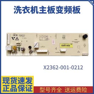 001 变频主板X2362 0212线路板 8.0kg 创维滚筒洗衣机电脑板F80AC