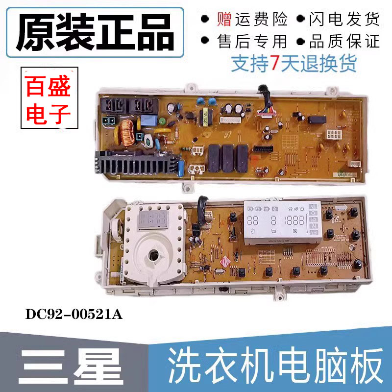 三星电脑板DC92-00520A洗衣机
