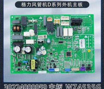格力电脑板30224000059空调