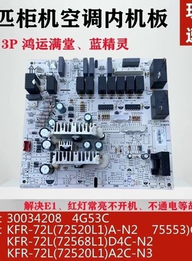 适用格力空调 主板 4G53B 30034206 4G53C 30034208 电脑板线路板