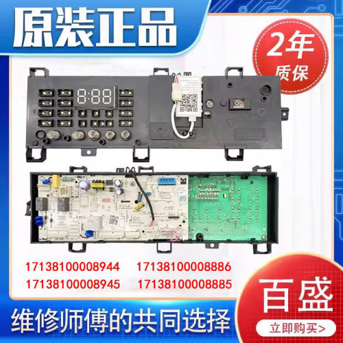 美的洗衣机M90-1421WDXS电脑板