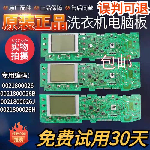 海尔洗衣机XQG70-B1286原装主板