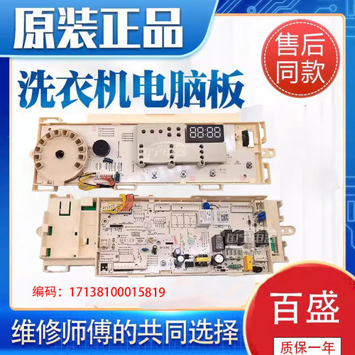 美的洗衣机MD80V50D5电脑板