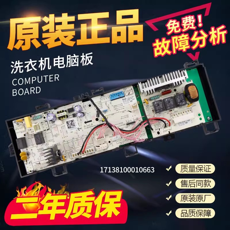 小天鹅电脑板TG80V20WX洗衣机