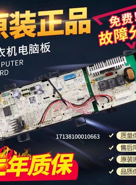 适用于小天鹅洗衣机TG80V20WX电脑板17138100010663控制板主板