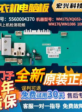 适用西门子洗衣机电脑板主板WM175(XQG52-175）WM170XS WM1078