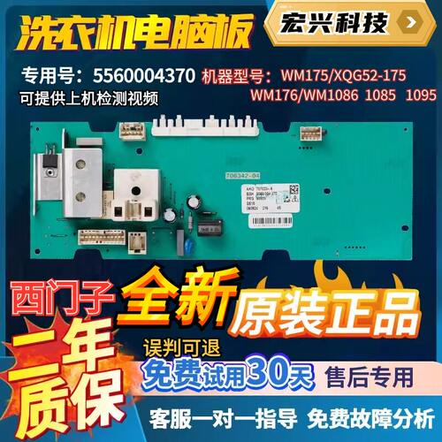 西门子洗衣机WM175(XQG52-175）