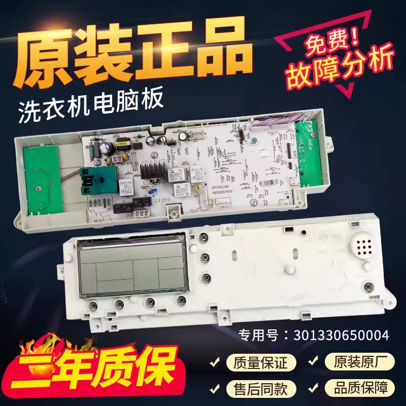 小天鹅电脑板TG60-X1096L洗衣机