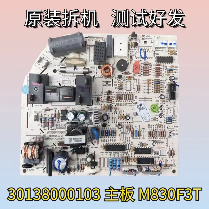 格力空调30138000103主板M830F3T