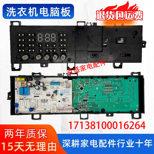 美的洗衣机电脑板MG100V31DS5