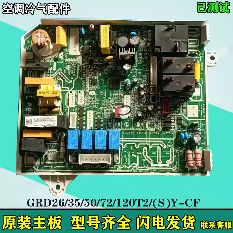 美的风管机主板GRD26/35/50/72