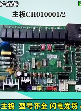 空气能热水器主板CH010001 CH010002 电脑板控制电路板CC329-V2.1