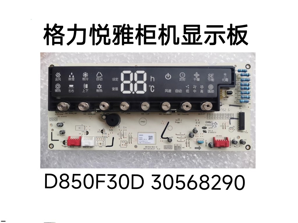 格力电脑板30568290空调