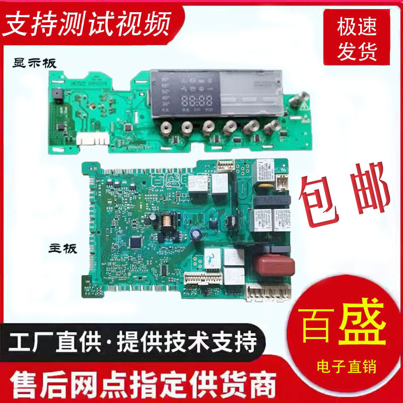 西门子电脑板洗衣机WS10M368TI