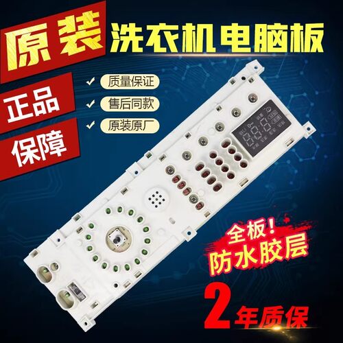 美的电脑板MG70-1203E(S)洗衣机