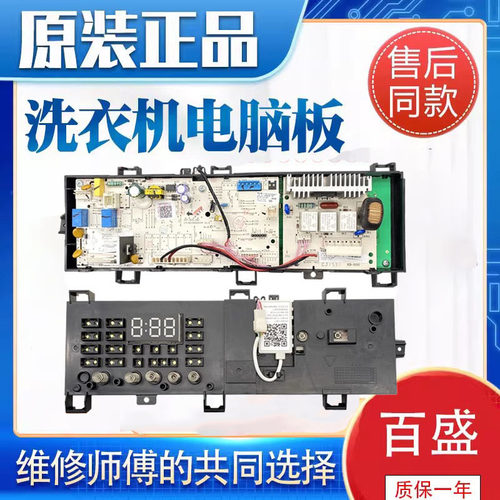 美的电脑板MG70-1221WXS洗衣机