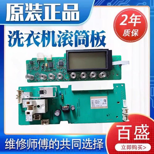 西门子电脑板WD7025洗衣机