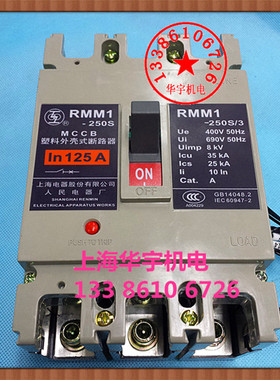 RMM1-250S/3320 空气开关 125A 160A 200A 250A塑壳断路器带辅助