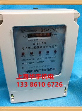 上海电表厂DTS118 三相四线电子表 3-6A 3(6)A 3X220/380V