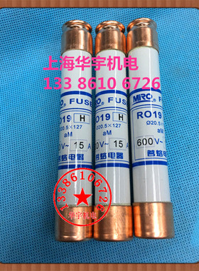 茗熔陶瓷熔断器R019H RO19H 20.5*127  600V 6A15A32A 保险丝