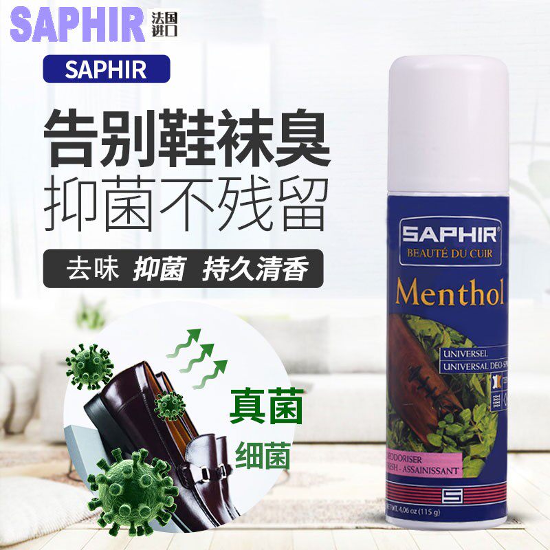 法国SAPHIR莎菲雅鞋内袜除臭喷剂皮质去味霉味皮鞋运动鞋清香喷雾