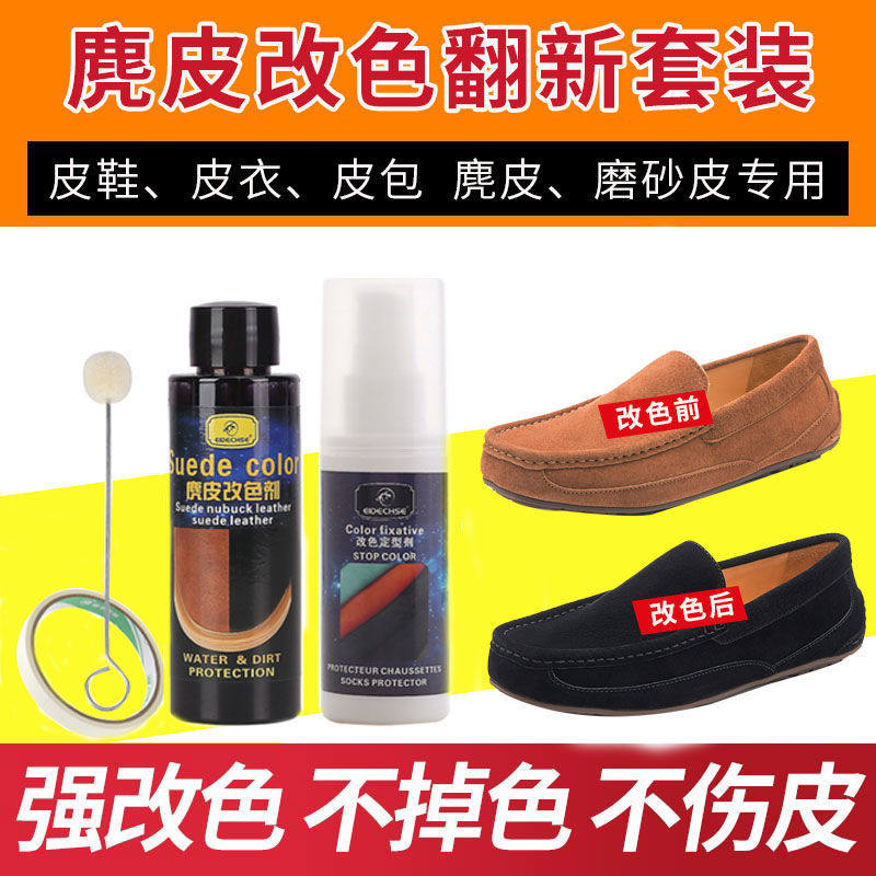 磨砂染色剂磨砂皮鞋子修复翻新
