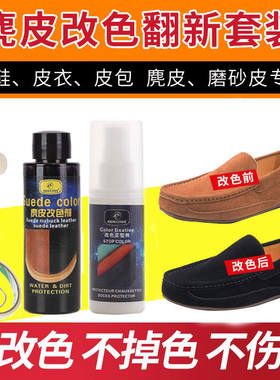 磨砂染色剂磨砂皮鞋子修复翻新