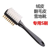 兽皮大王翻毛皮鞋 刷清洁雪地靴刷子翻毛刷 刷磨砂皮鹿皮三面专用鞋
