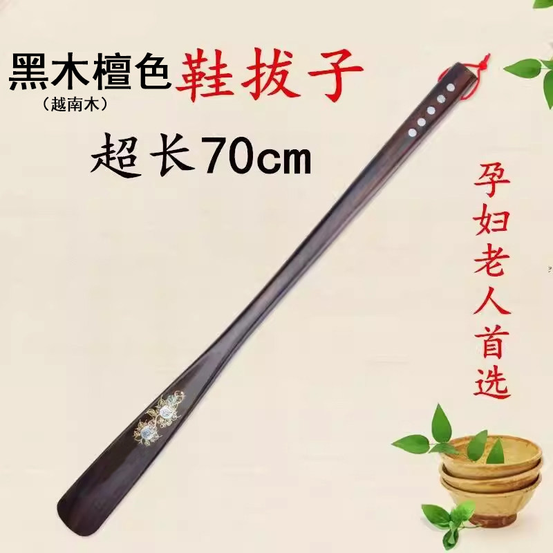 实木质鞋拔子超长黑木檀色加长长柄鞋拔提鞋器穿鞋器鞋把鞋抽70cm