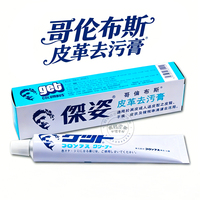 日本哥伦布斯COLUMBUS get杰姿皮革清洁膏皮鞋包皮衣多功能去污剂