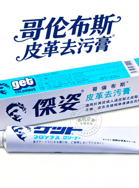 哥伦布斯日本多功能去污剂清洁膏