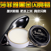 包邮 皮鞋 进口saphir莎菲雅黑金鞋 光亮蜡黑色 上光油镜面蜡无色 蜡