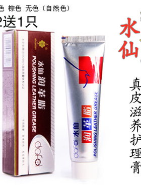 水仙高级润革脂鞋油60g皮衣皮包皮鞋皮具滋养柔顺上光护理油黑色
