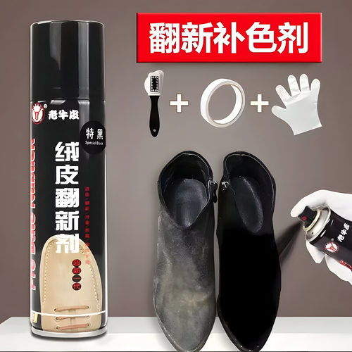 磨砂翻毛皮皮鞋补色大喷剂打理液