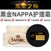 NAPPA 纳帕皮滋润霜 小牛皮小羊皮护理圣品 Saphir莎菲雅黑金 包邮