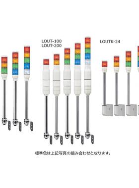 日本ARROW信号灯LOUTB-24-1/2/3/4/5武汉恒越峰供应中