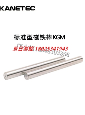 正品日本KANETEC强力标准型磁铁棒 KGM-40 KGM-45 KGM-50 KGM-55