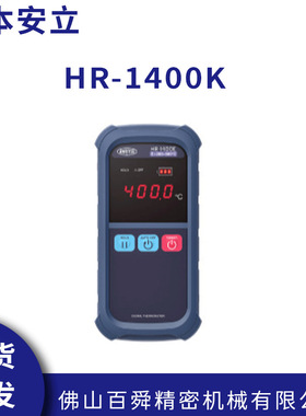 日本ANRITSU安立表面数显测温仪HR-1400K手持式温度计原装正品