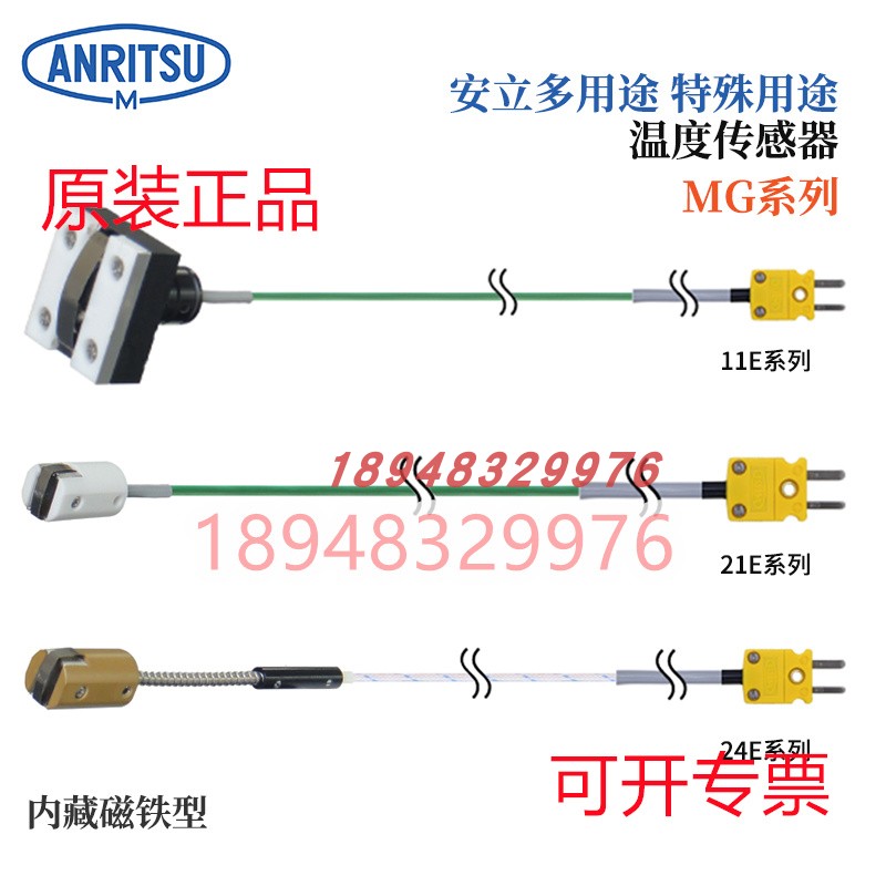 日本ANRITSU安立计器磁铁型温度传感器MG-33E/K-TA1-ASP/ANP