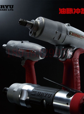 日本瓜生URYU油压脉冲击扳手UAT40S 40SD UAT50SD UAT60SD UAT70S