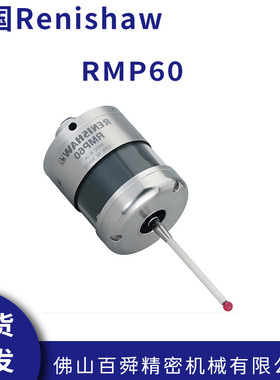 英国Renishaw雷尼绍RMP60机床测头 探头A-5742-0001原装正品