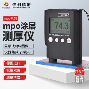 德国菲希尔膜厚仪MPO测厚仪fischer涂镀层测厚仪DUALSCOPE两用MPO