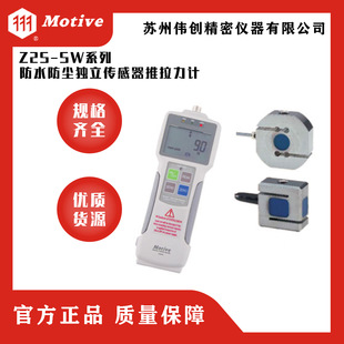 MOTIVE/一诺Z2S-SW系列防水防尘独立传感器推拉力计