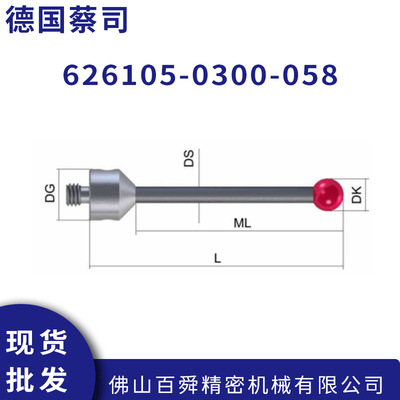 德国蔡司三坐标测针62610