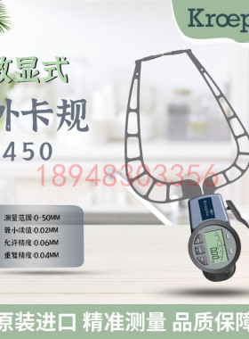 德国KROEPLIN古沃匹林数显外径卡规C450 C450B C450F C450S C450T