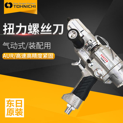 东日进口原装TOHNIC扭力
