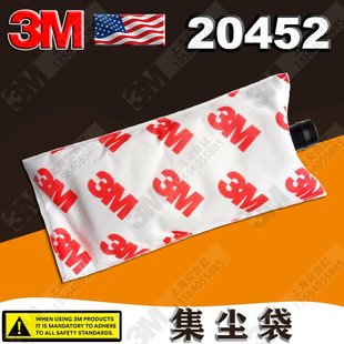 3m20452汽车抛光吸尘包 3M20319气动打磨机吸尘袋 集尘袋