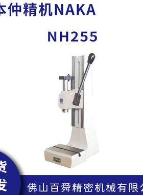 日本仲精机NAKA便携式紧凑型手动压力机NH255原装正品现货